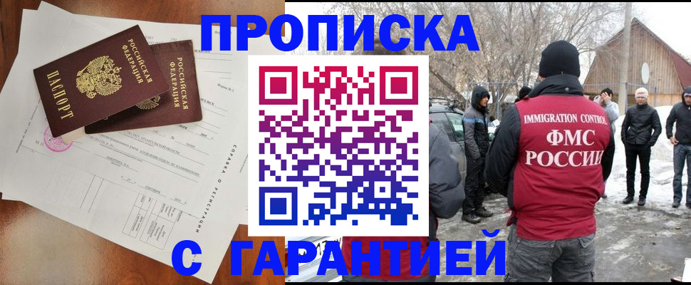 регистрация в Пятигорске