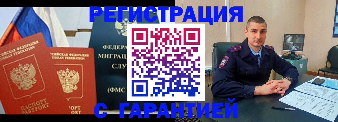 прописка в квартире в Пятигорске