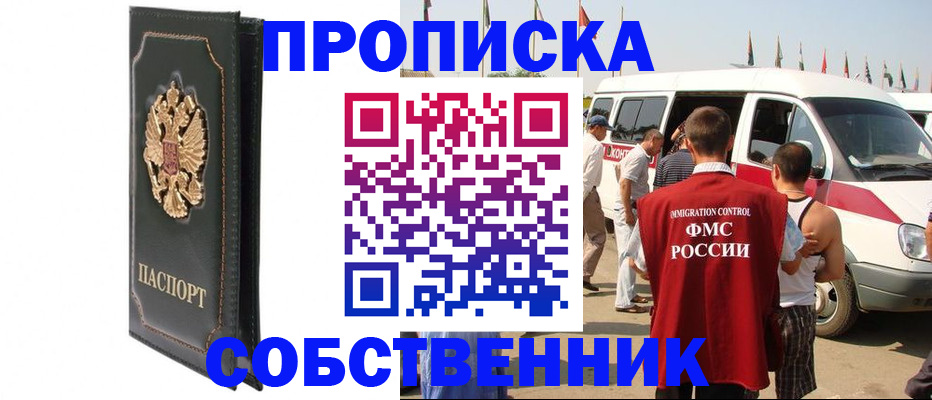 прописка для работы в Пятигорске